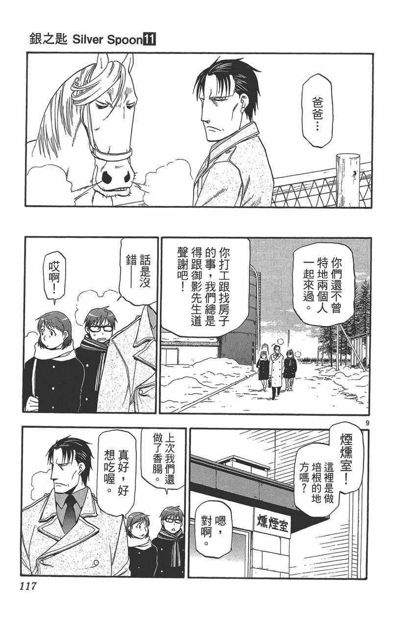 《白银之匙》漫画最新章节第11卷免费下拉式在线观看章节第【118】张图片