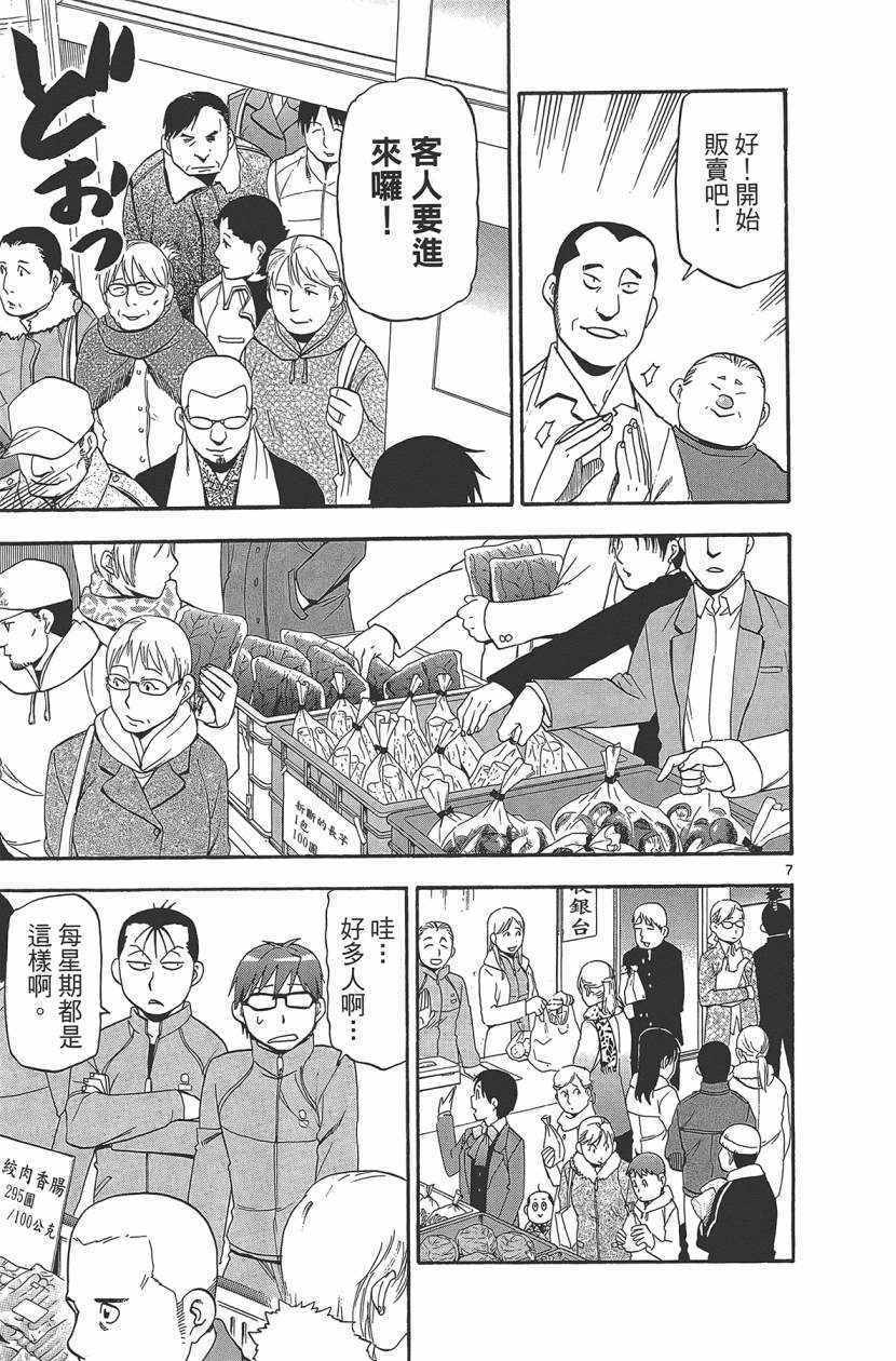 《白银之匙》漫画最新章节第10卷免费下拉式在线观看章节第【136】张图片