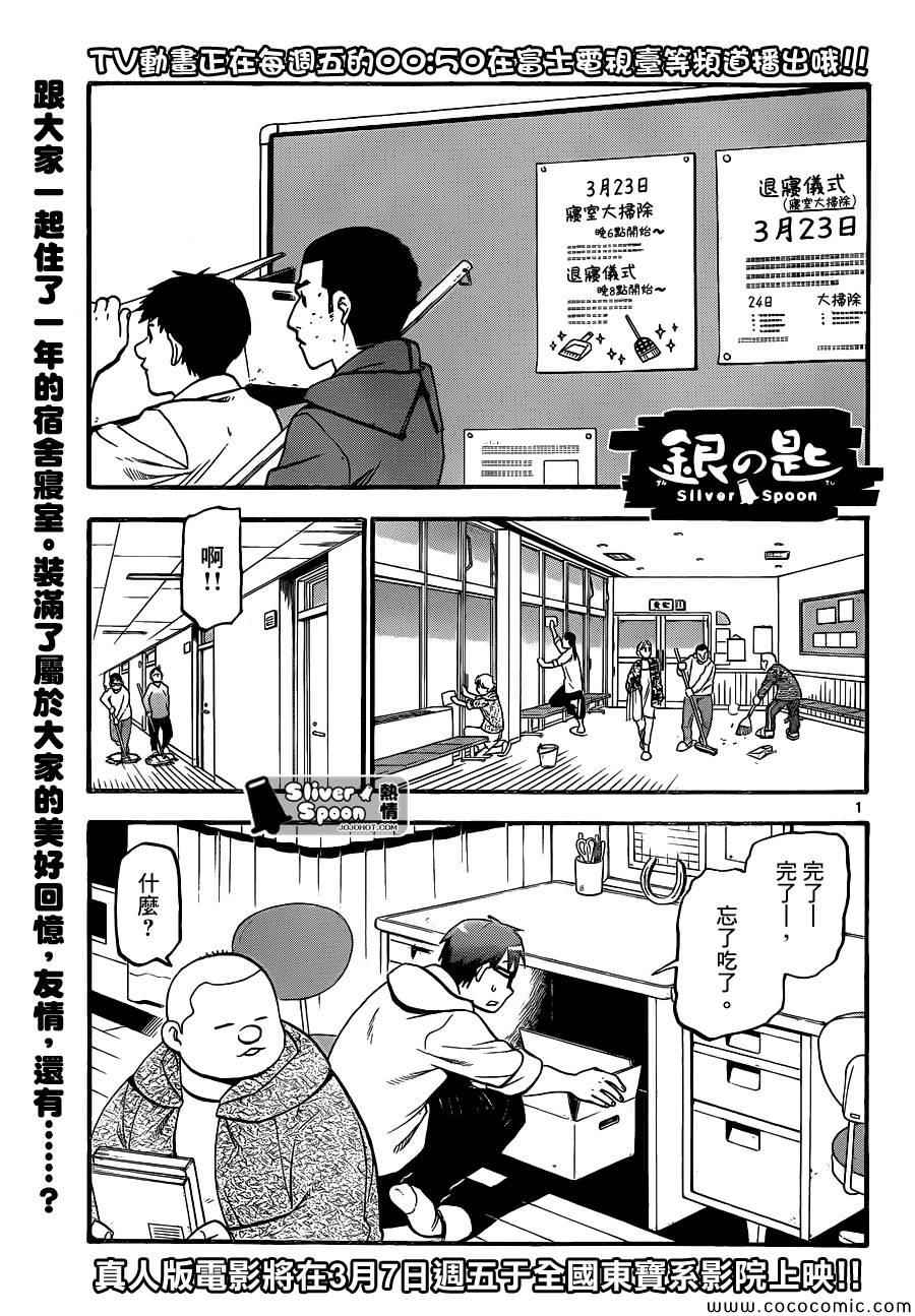 《白银之匙》漫画最新章节第95话 冬之卷(32)免费下拉式在线观看章节第【1】张图片