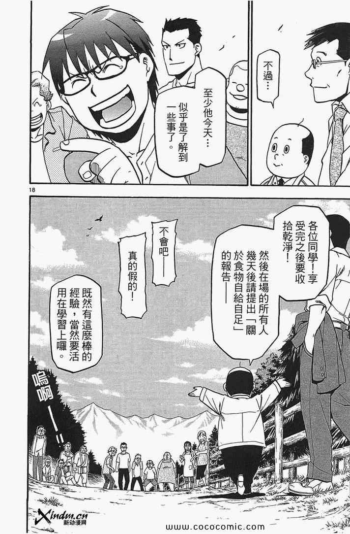 《白银之匙》漫画最新章节第2卷免费下拉式在线观看章节第【46】张图片