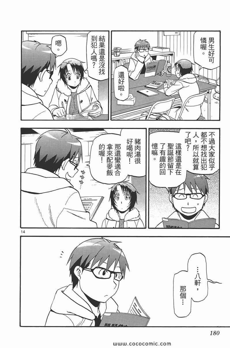 《白银之匙》漫画最新章节第9卷免费下拉式在线观看章节第【182】张图片