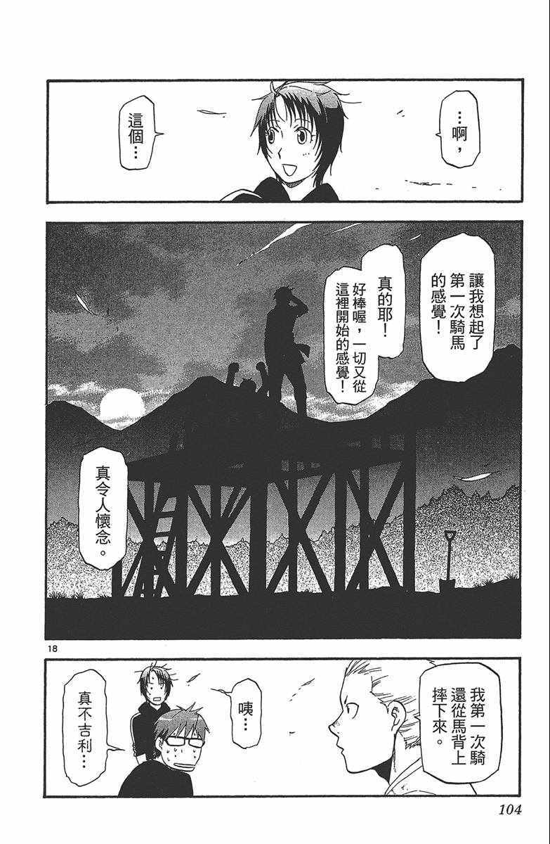 《白银之匙》漫画最新章节第12卷免费下拉式在线观看章节第【105】张图片