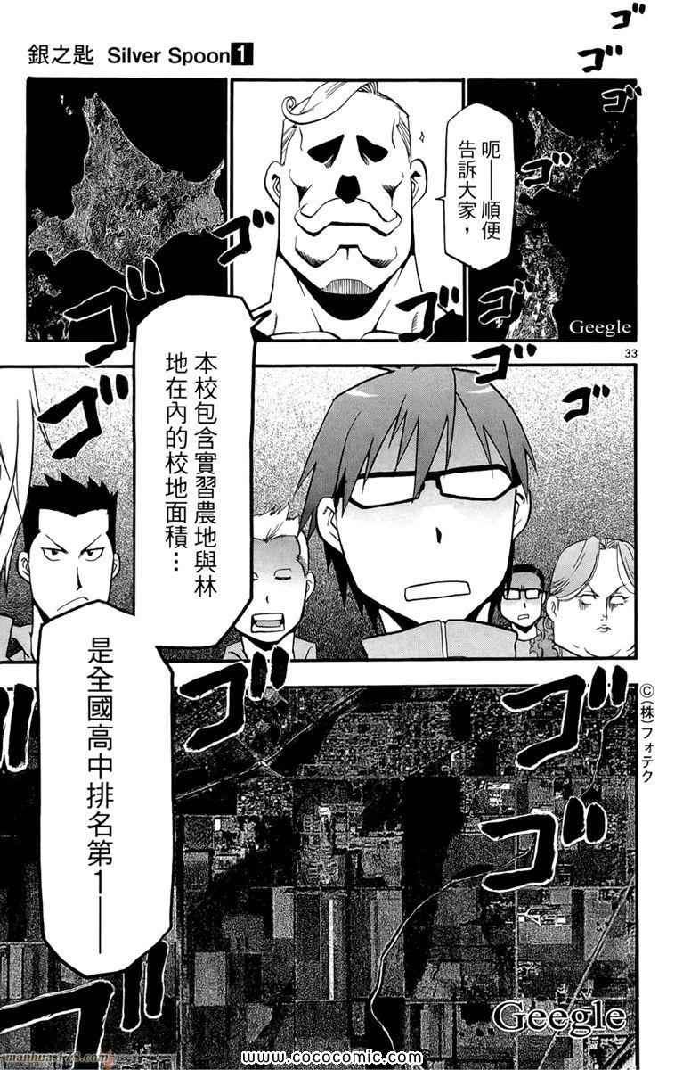 《白银之匙》漫画最新章节第1卷免费下拉式在线观看章节第【39】张图片