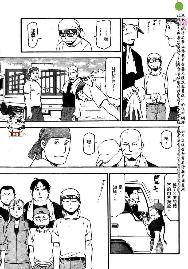 《白银之匙》漫画最新章节第26话 夏之卷16免费下拉式在线观看章节第【5】张图片