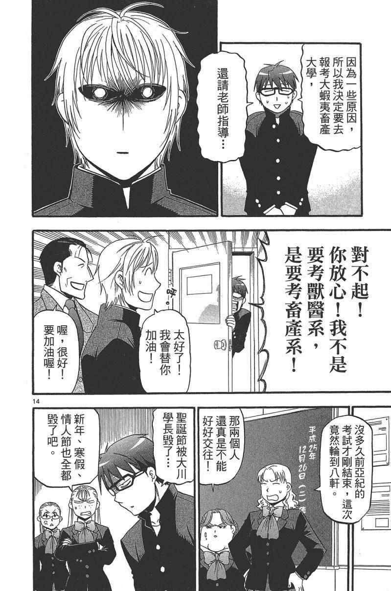 《白银之匙》漫画最新章节第14卷免费下拉式在线观看章节第【182】张图片