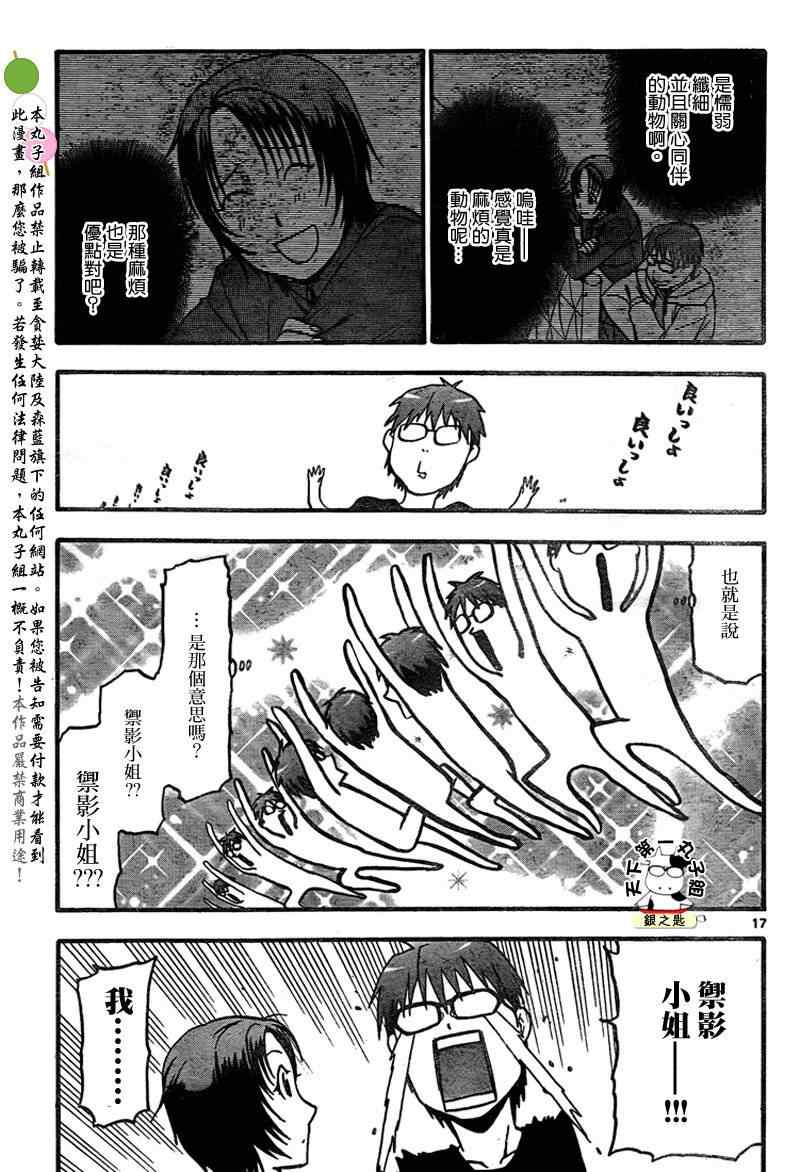 《白银之匙》漫画最新章节第18话 夏之卷⑧免费下拉式在线观看章节第【17】张图片