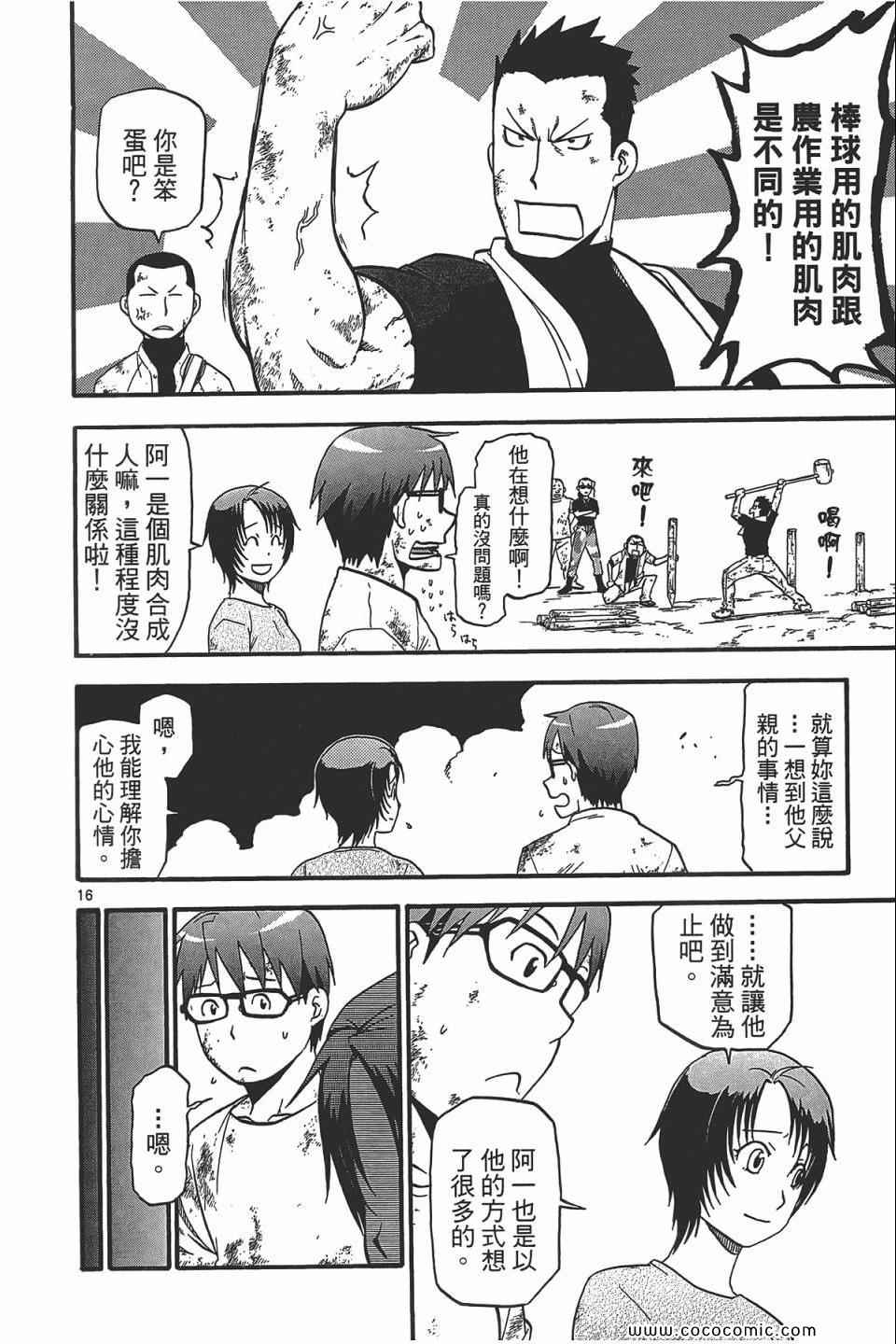 《白银之匙》漫画最新章节第5卷免费下拉式在线观看章节第【164】张图片