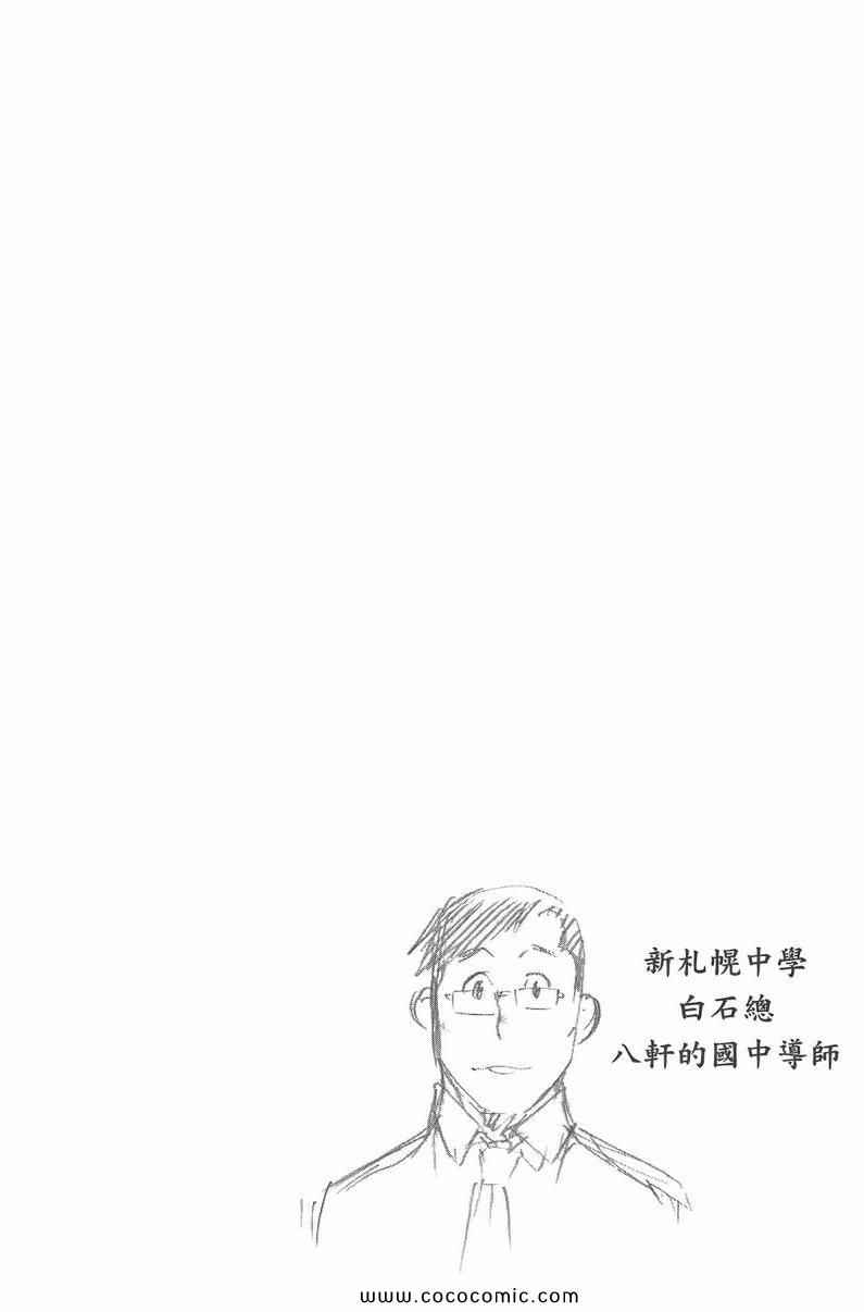 《白银之匙》漫画最新章节第9卷免费下拉式在线观看章节第【88】张图片