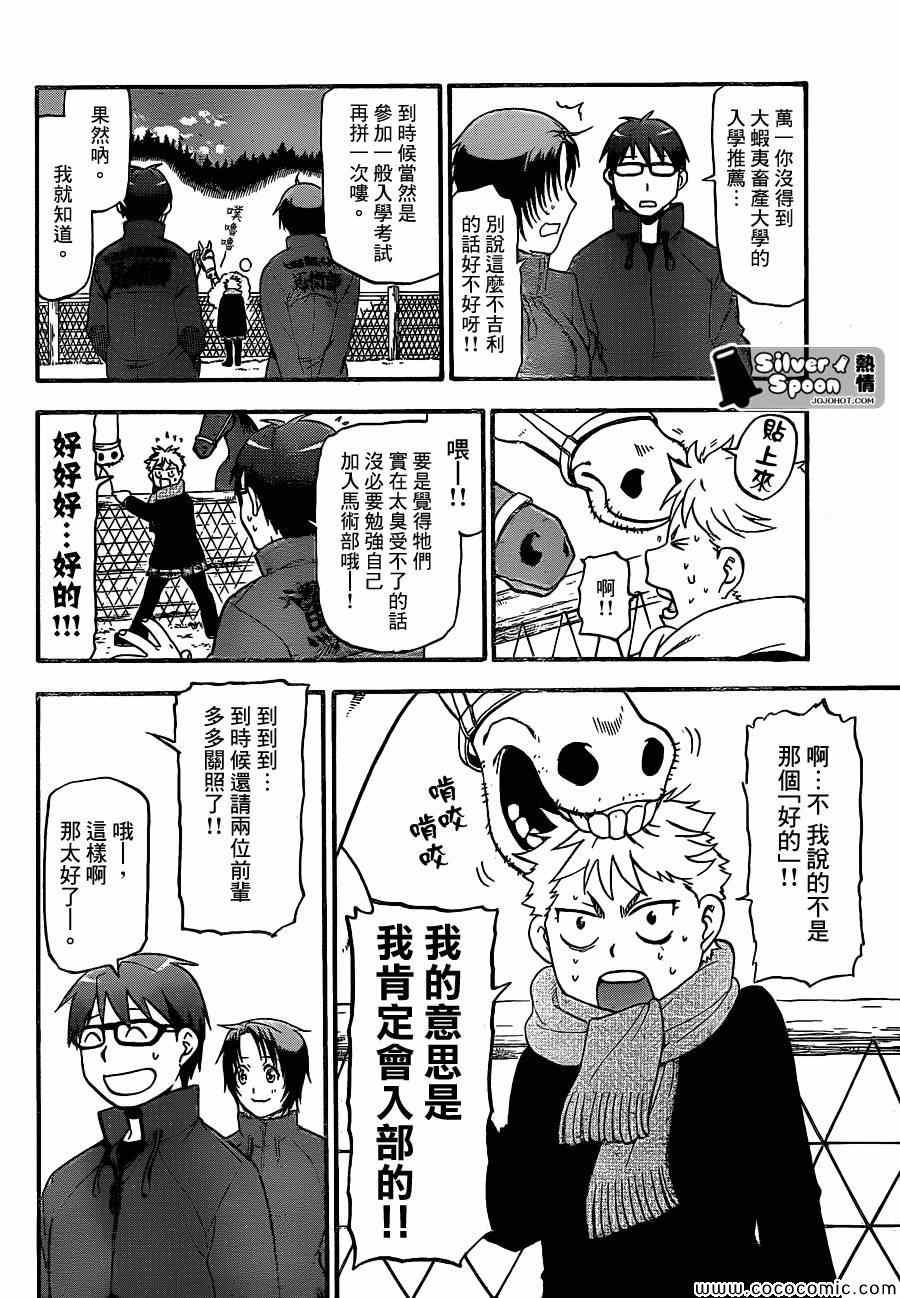 《白银之匙》漫画最新章节第97话 冬之卷(34)免费下拉式在线观看章节第【12】张图片