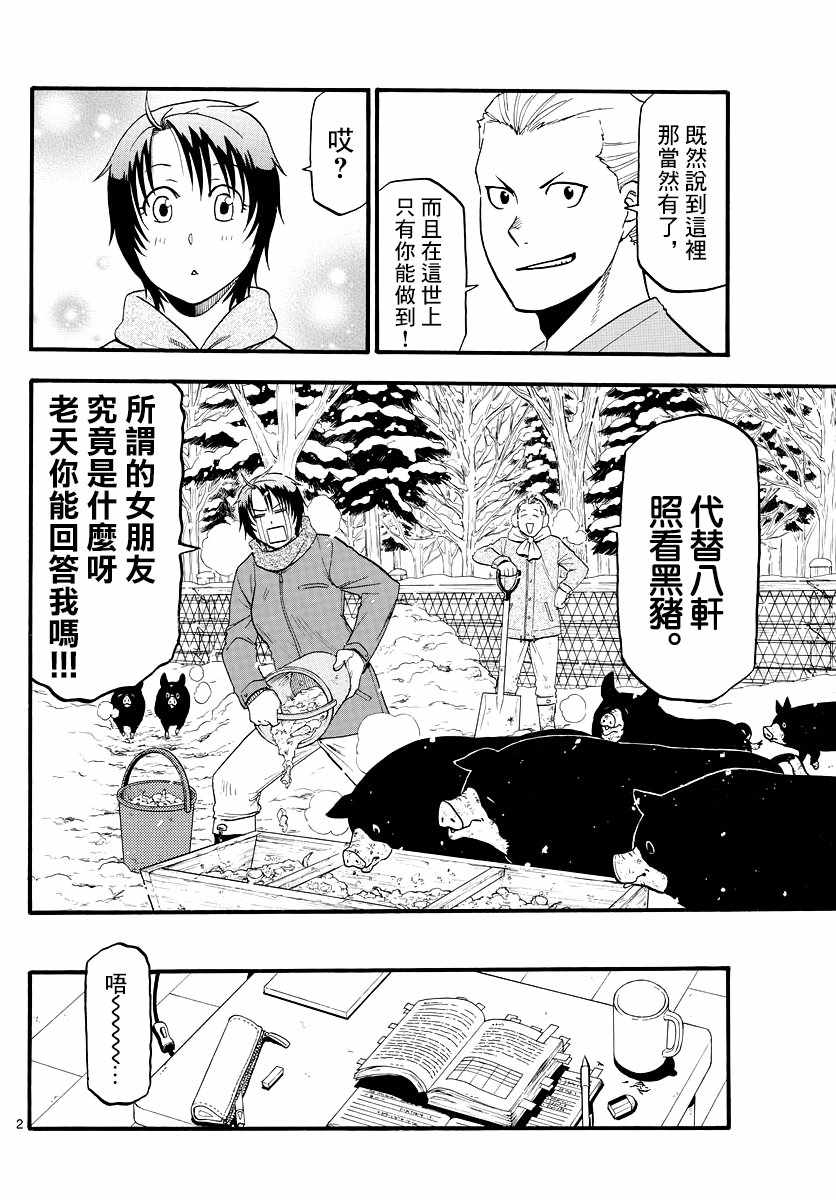 《白银之匙》漫画最新章节第124话 四季之卷27免费下拉式在线观看章节第【4】张图片