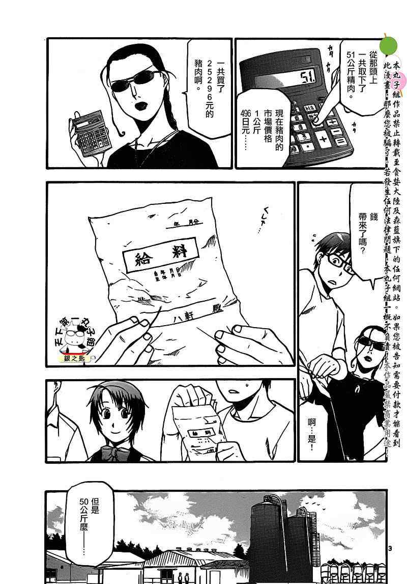 《白银之匙》漫画最新章节第27话 夏之卷17免费下拉式在线观看章节第【3】张图片