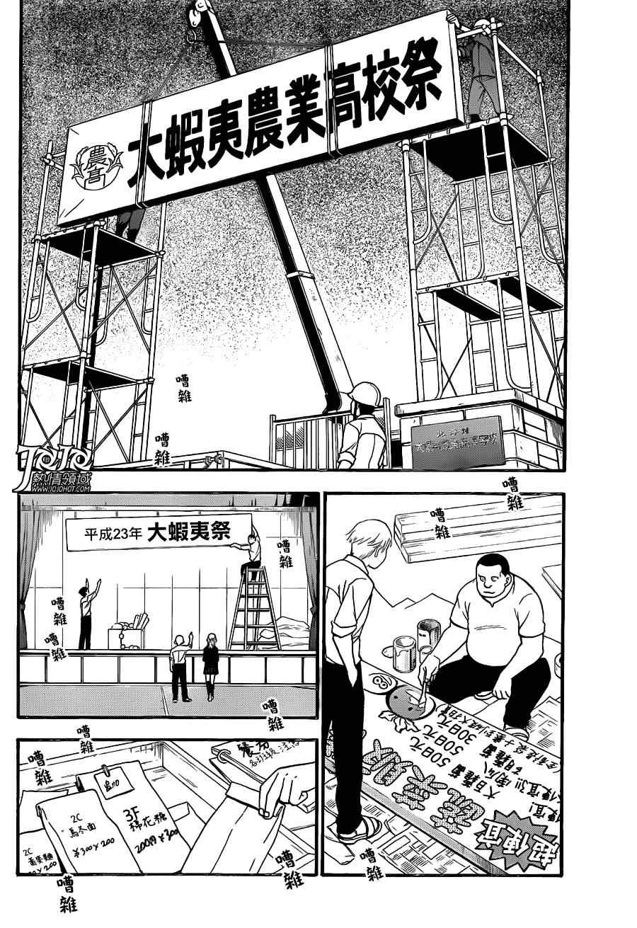 《白银之匙》漫画最新章节第51话 秋之卷20免费下拉式在线观看章节第【8】张图片