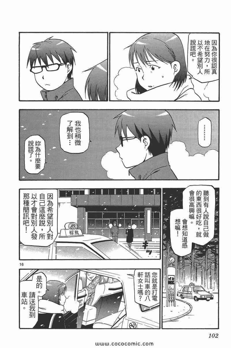 《白银之匙》漫画最新章节第9卷免费下拉式在线观看章节第【104】张图片