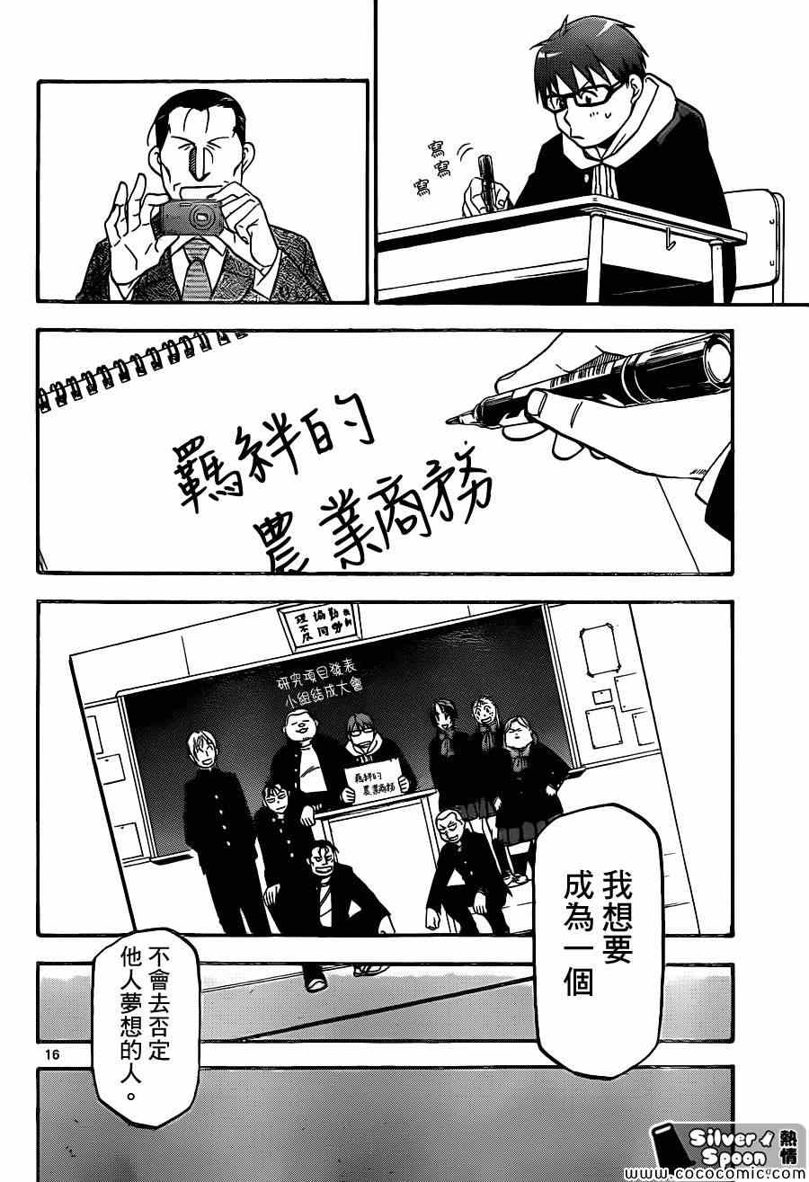 《白银之匙》漫画最新章节第97话 冬之卷(34)免费下拉式在线观看章节第【16】张图片