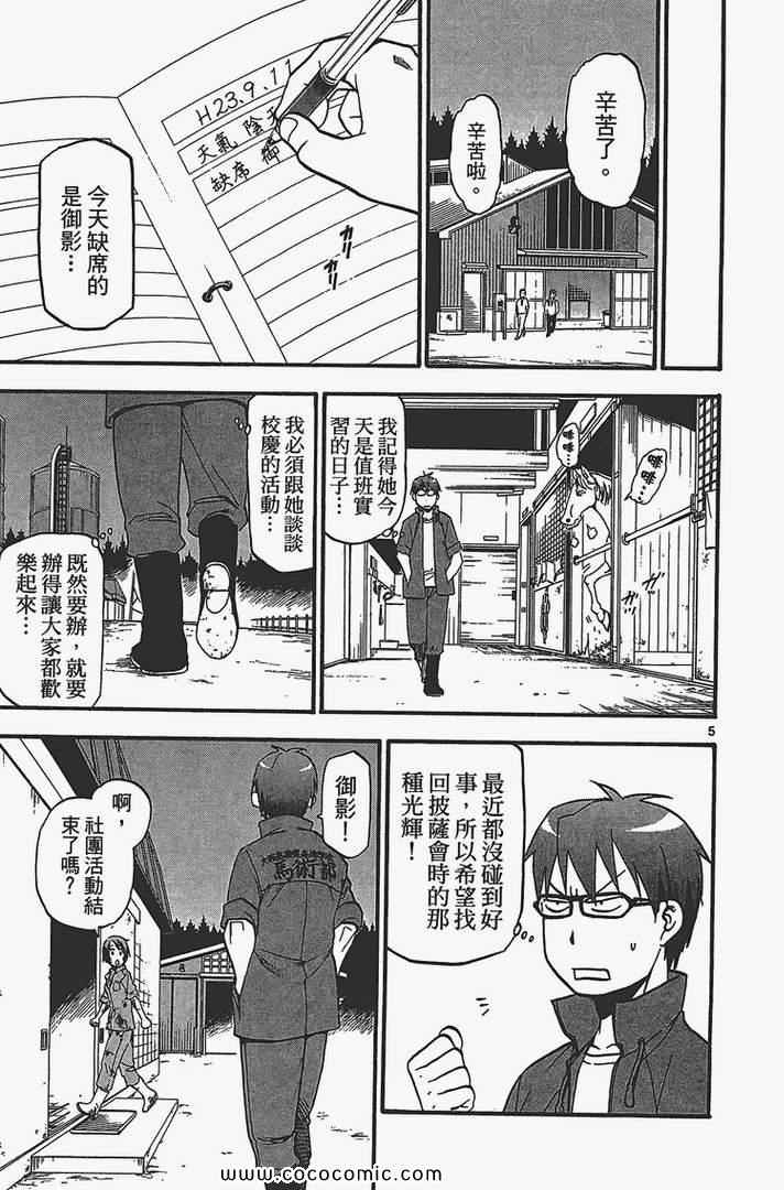 《白银之匙》漫画最新章节第4卷免费下拉式在线观看章节第【173】张图片