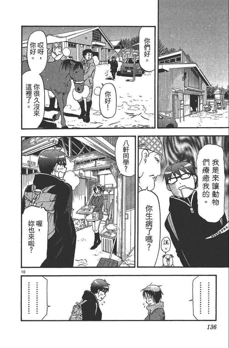 《白银之匙》漫画最新章节第14卷免费下拉式在线观看章节第【138】张图片