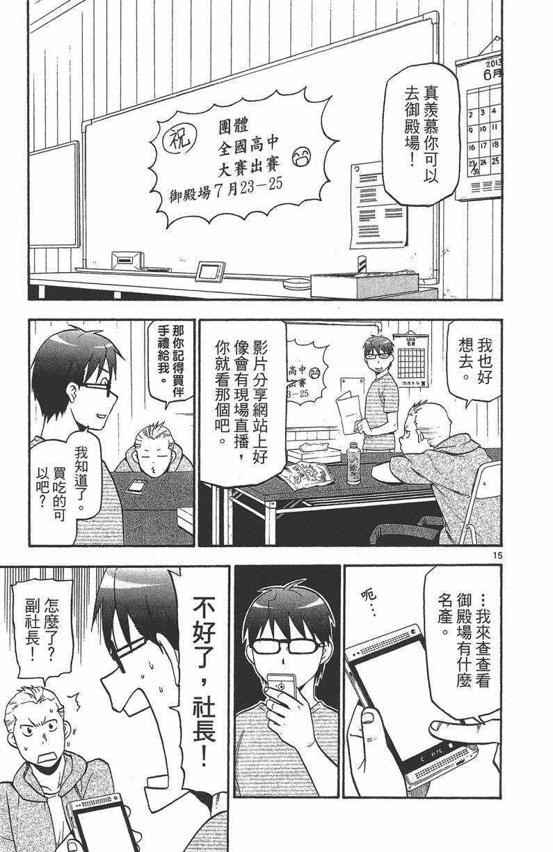 《白银之匙》漫画最新章节第13卷免费下拉式在线观看章节第【84】张图片