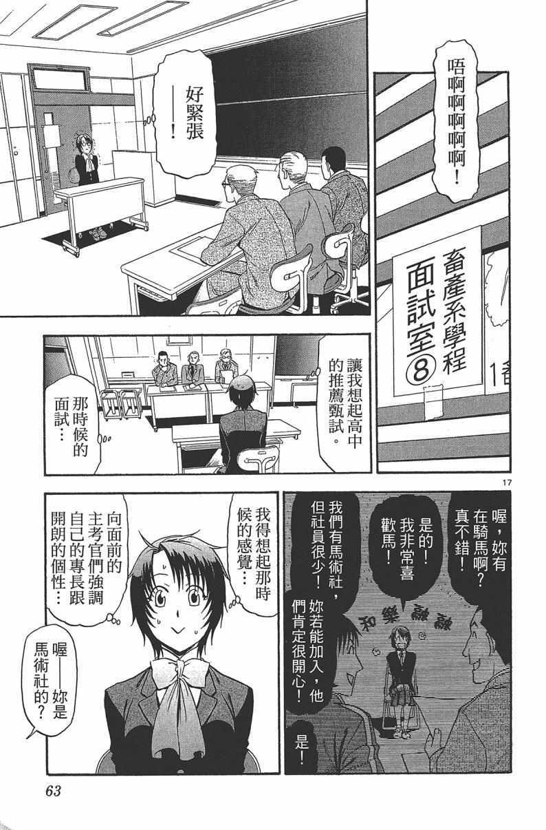 《白银之匙》漫画最新章节第14卷免费下拉式在线观看章节第【65】张图片