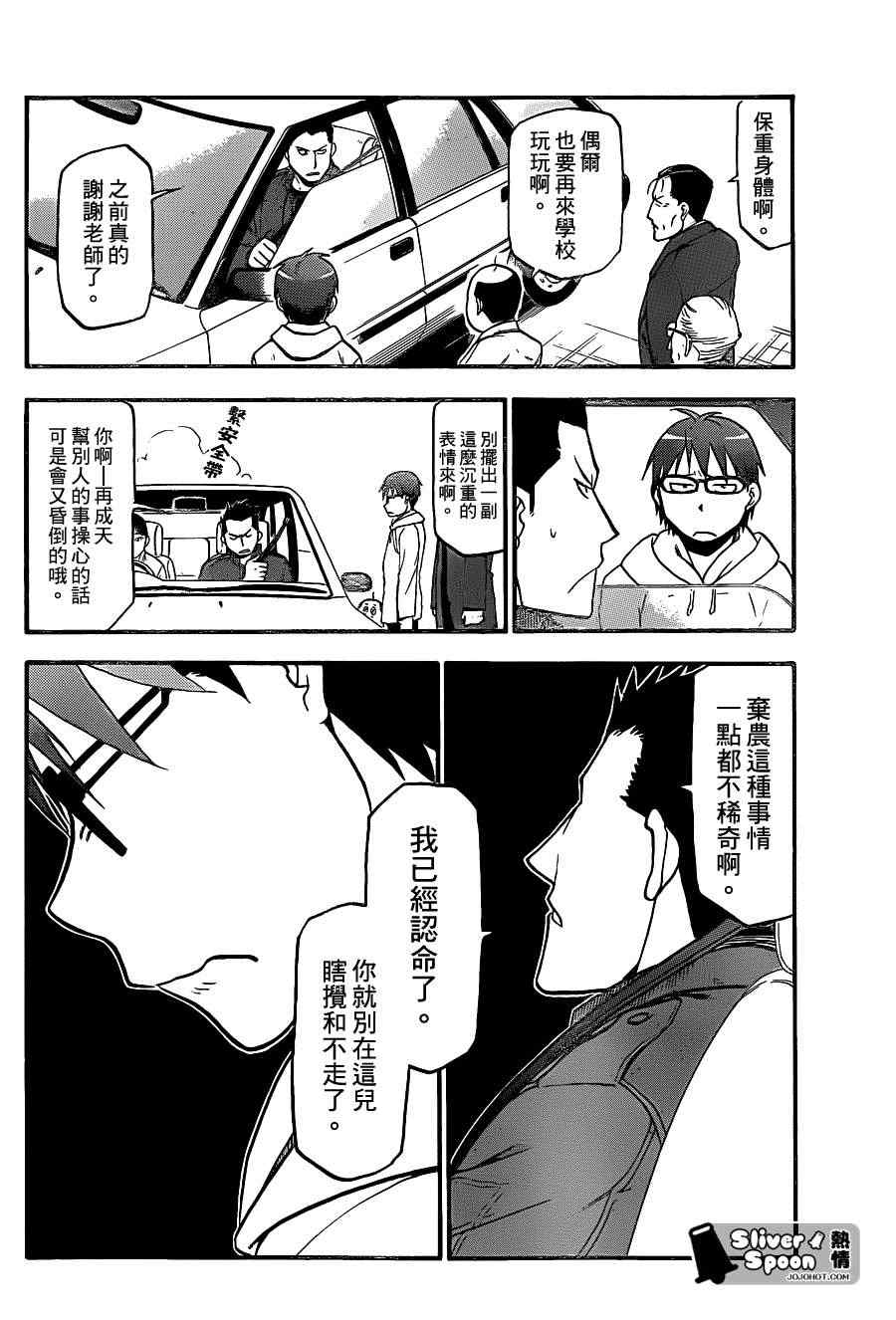 《白银之匙》漫画最新章节第64话 冬之卷1免费下拉式在线观看章节第【12】张图片