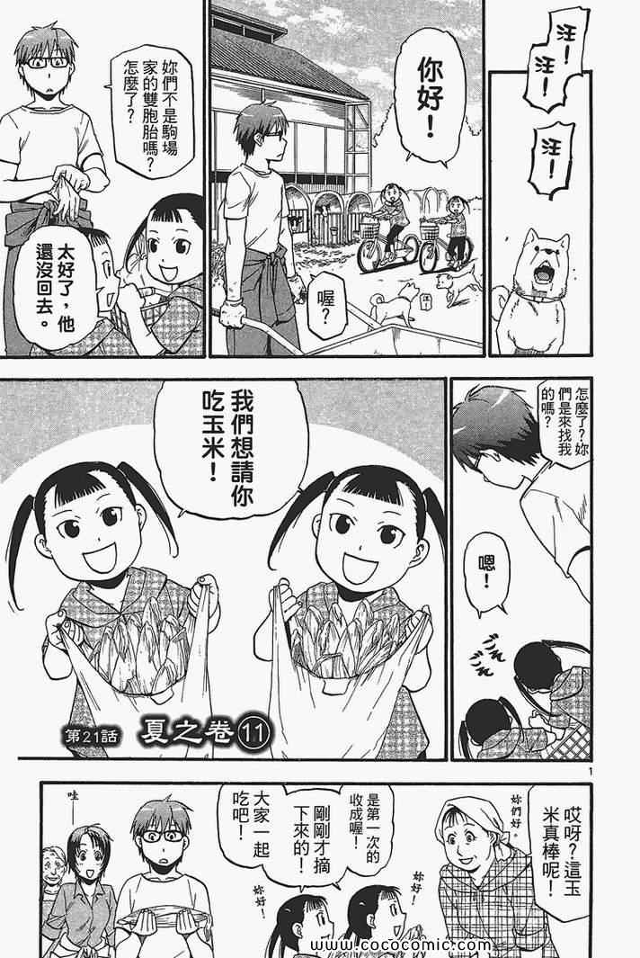 《白银之匙》漫画最新章节第3卷免费下拉式在线观看章节第【71】张图片