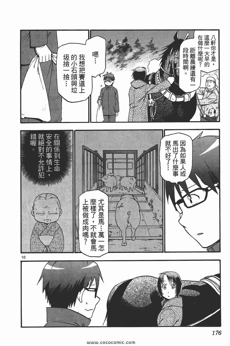 《白银之匙》漫画最新章节第5卷免费下拉式在线观看章节第【178】张图片