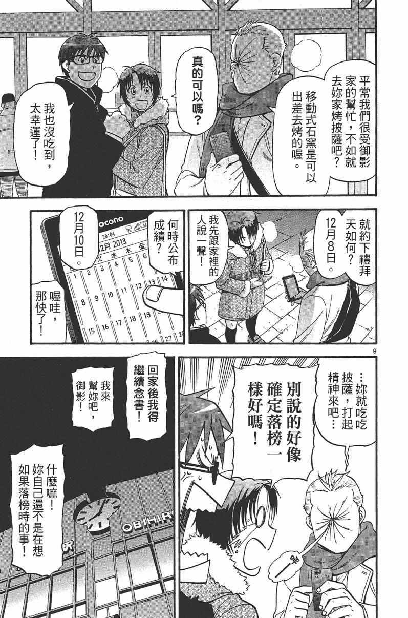 《白银之匙》漫画最新章节第14卷免费下拉式在线观看章节第【97】张图片