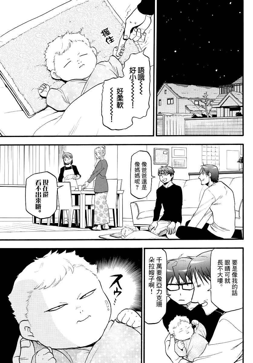 《白银之匙》漫画最新章节第123话 四季之卷26免费下拉式在线观看章节第【3】张图片