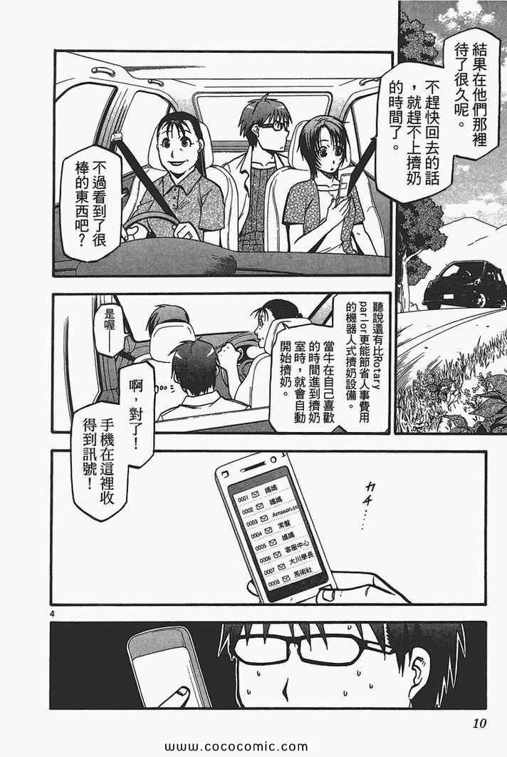 《白银之匙》漫画最新章节第3卷免费下拉式在线观看章节第【12】张图片