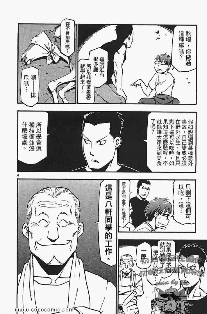 《白银之匙》漫画最新章节第2卷免费下拉式在线观看章节第【134】张图片