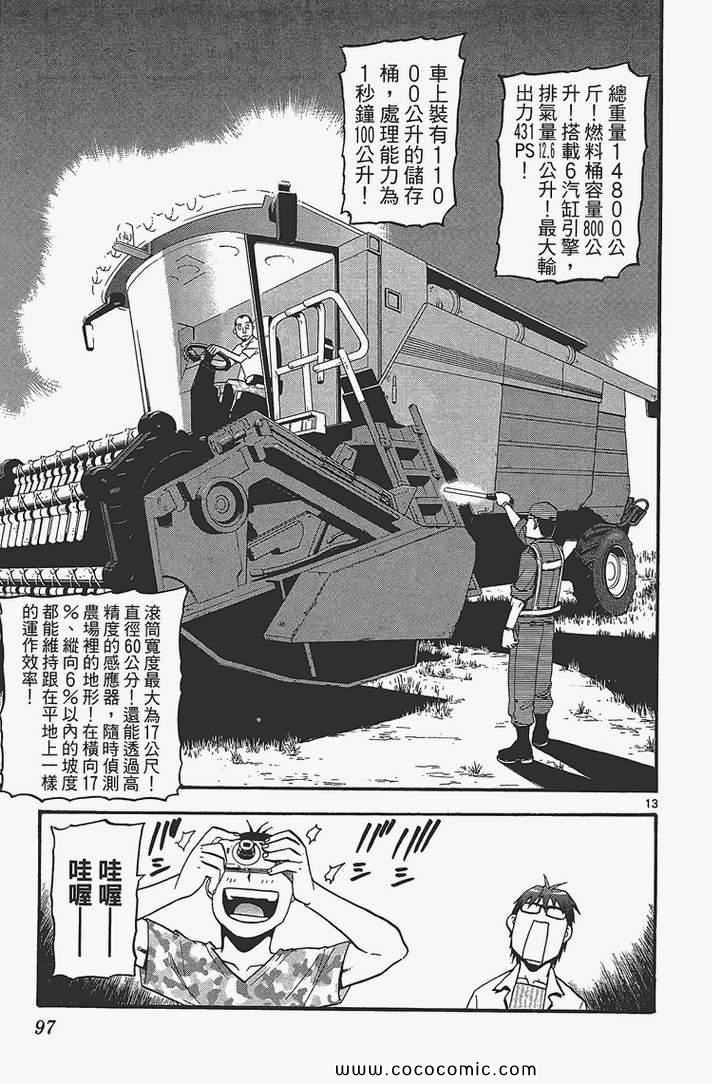 《白银之匙》漫画最新章节第4卷免费下拉式在线观看章节第【99】张图片