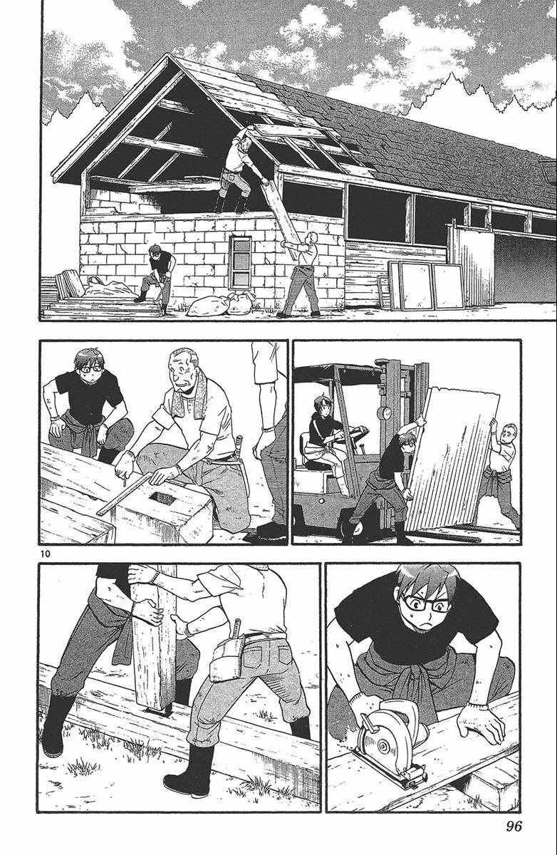 《白银之匙》漫画最新章节第12卷免费下拉式在线观看章节第【97】张图片