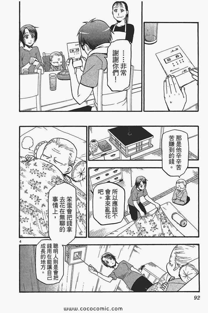 《白银之匙》漫画最新章节第3卷免费下拉式在线观看章节第【94】张图片