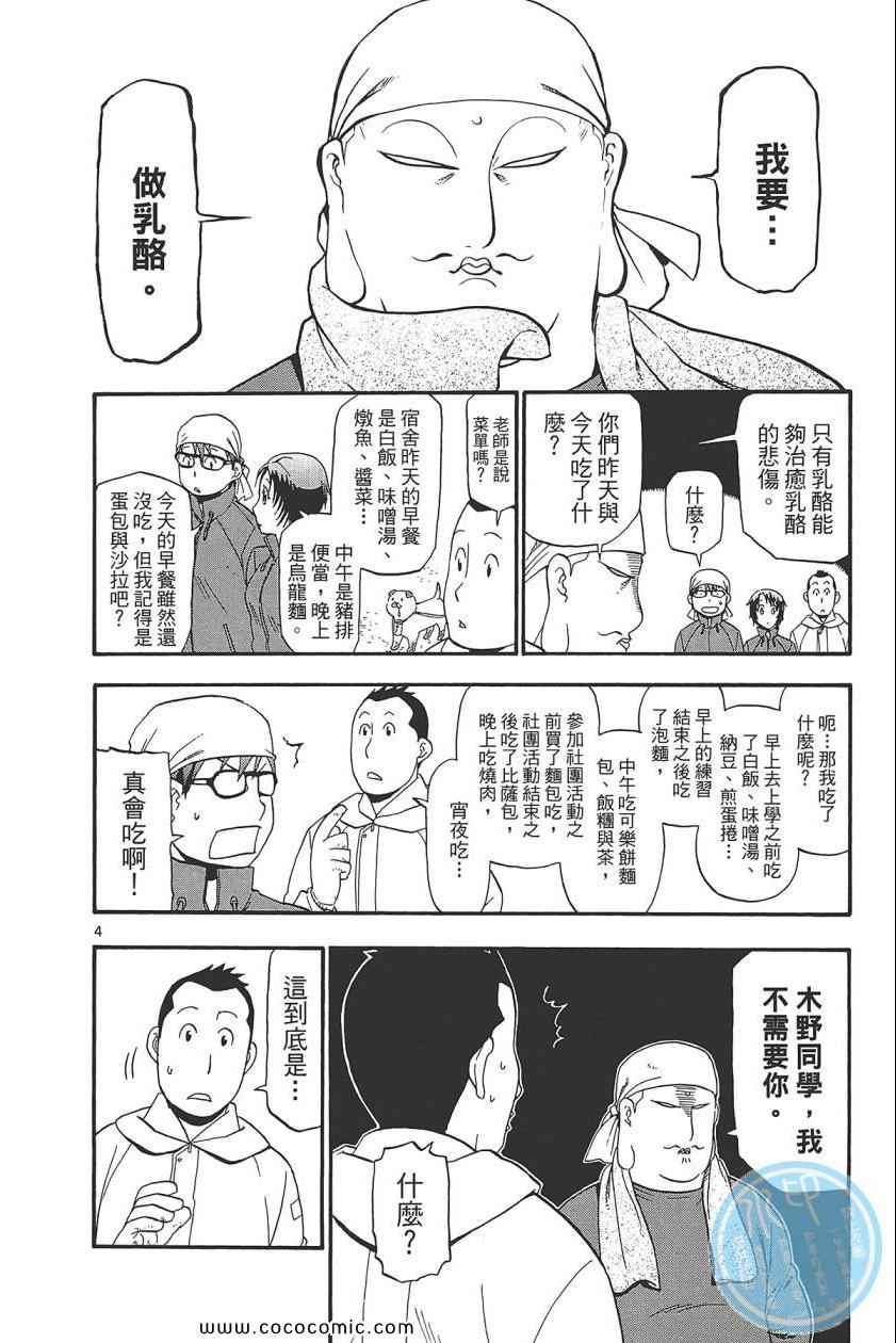 《白银之匙》漫画最新章节第8卷免费下拉式在线观看章节第【12】张图片