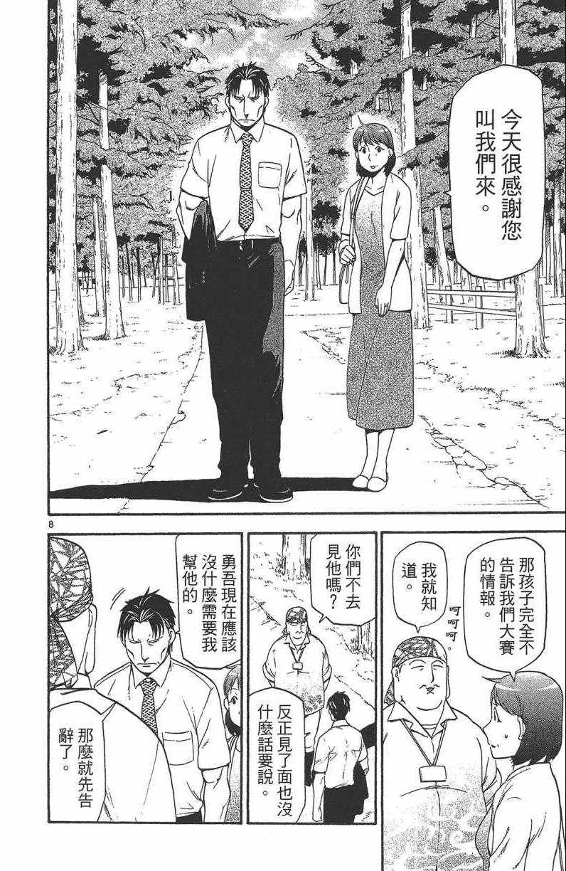 《白银之匙》漫画最新章节第13卷免费下拉式在线观看章节第【77】张图片