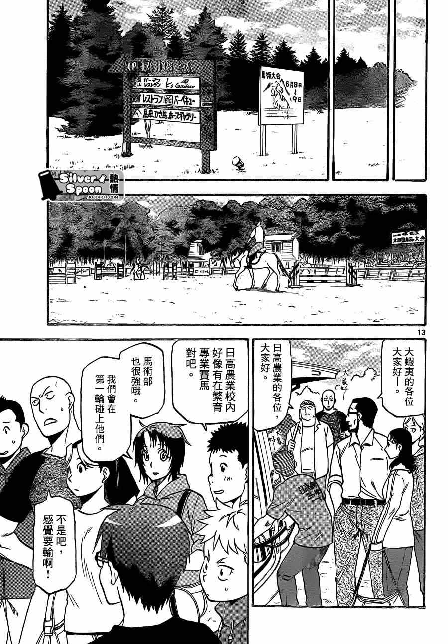 《白银之匙》漫画最新章节第105话 四季之卷8免费下拉式在线观看章节第【13】张图片