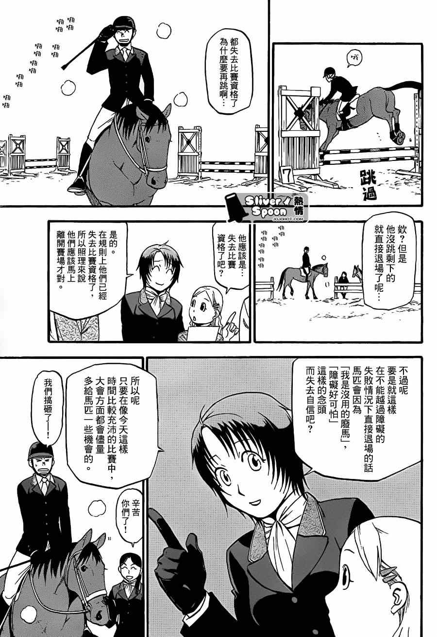 《白银之匙》漫画最新章节第54话 秋之卷23免费下拉式在线观看章节第【7】张图片