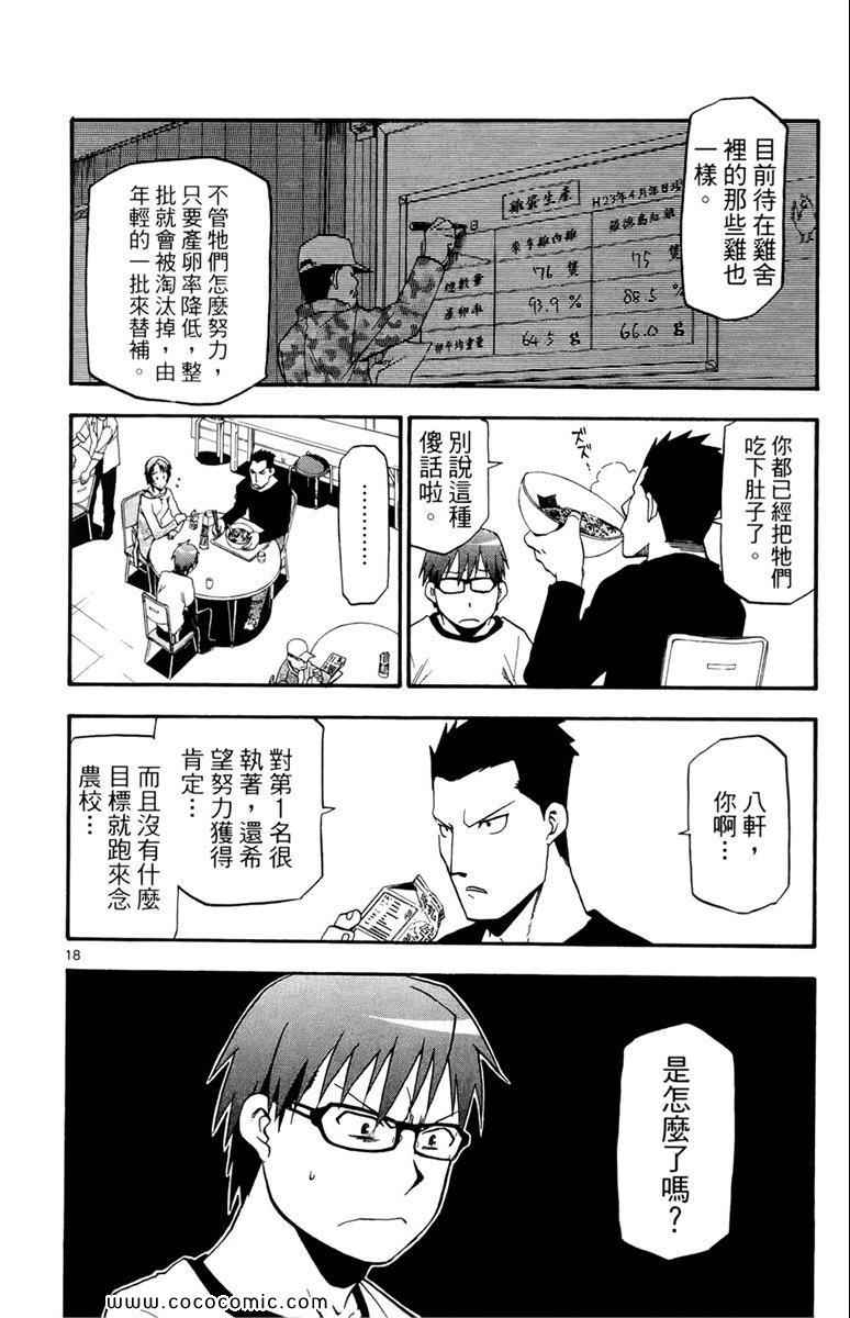 《白银之匙》漫画最新章节第1卷免费下拉式在线观看章节第【122】张图片