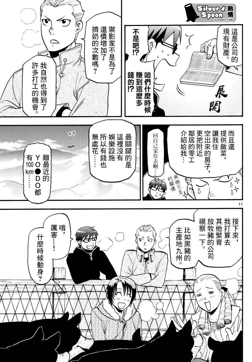 《白银之匙》漫画最新章节第121话 四季之卷24免费下拉式在线观看章节第【12】张图片