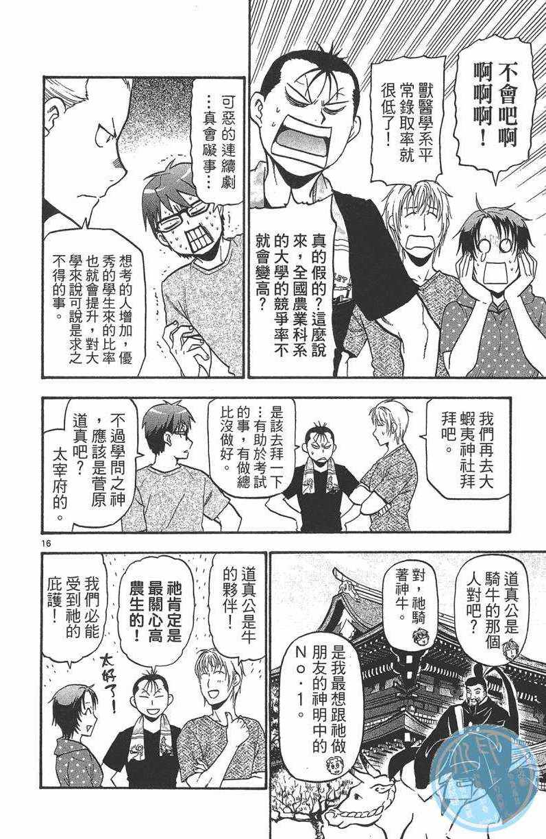 《白银之匙》漫画最新章节第13卷免费下拉式在线观看章节第【147】张图片