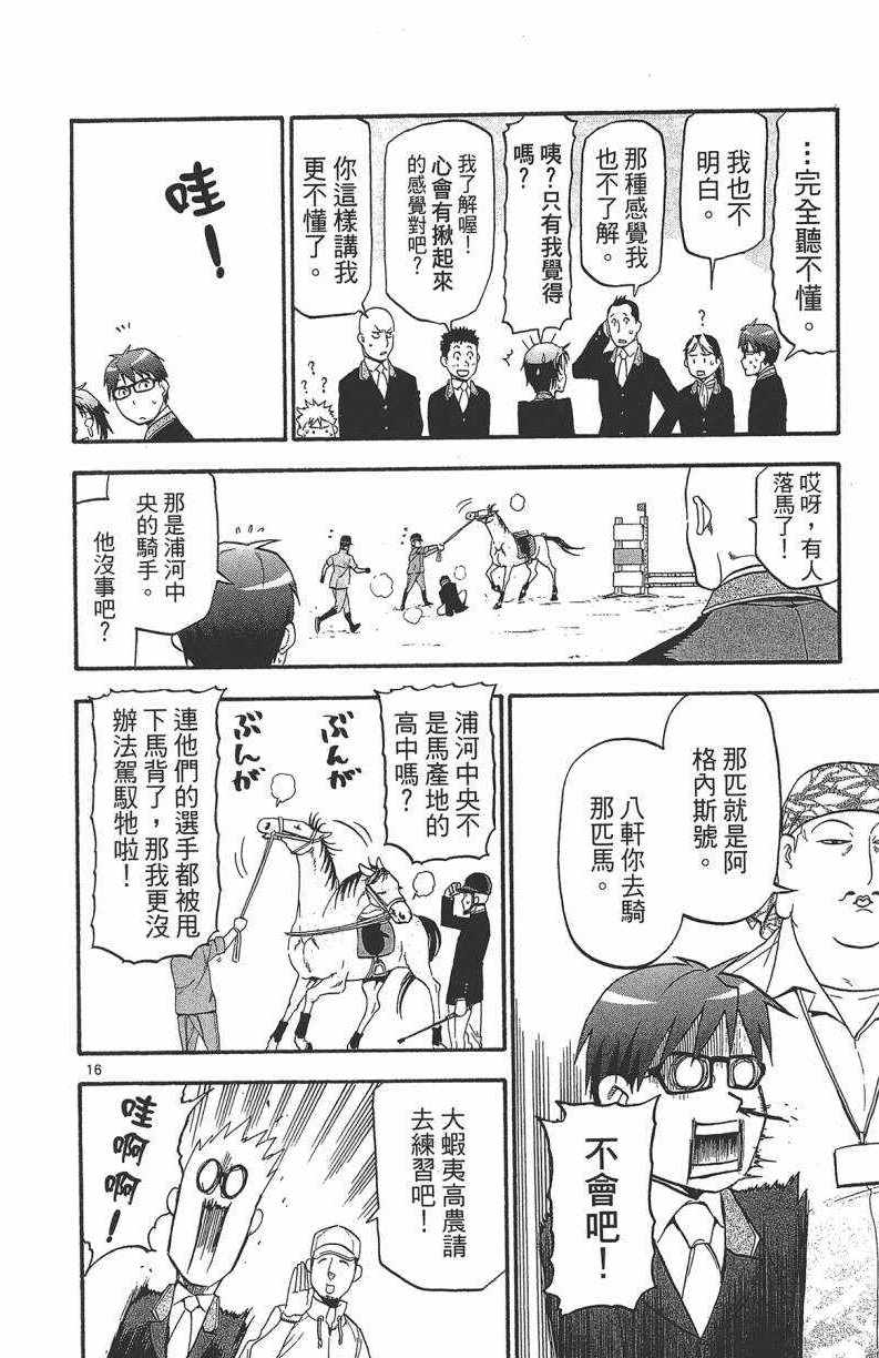 《白银之匙》漫画最新章节第13卷免费下拉式在线观看章节第【23】张图片