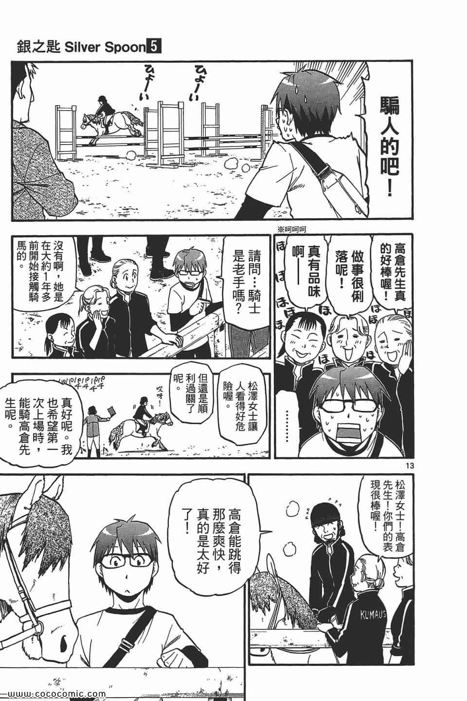 《白银之匙》漫画最新章节第5卷免费下拉式在线观看章节第【121】张图片