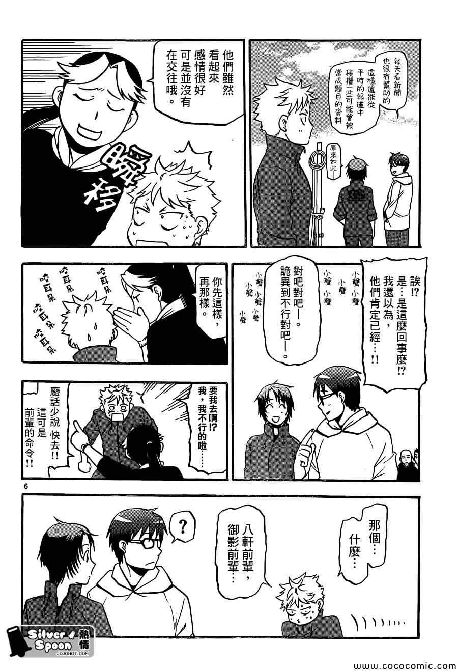 《白银之匙》漫画最新章节第99话 四季之卷②免费下拉式在线观看章节第【6】张图片