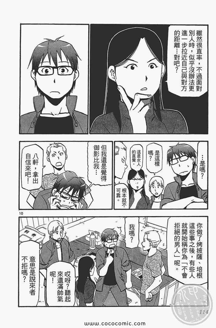 《白银之匙》漫画最新章节第4卷免费下拉式在线观看章节第【116】张图片