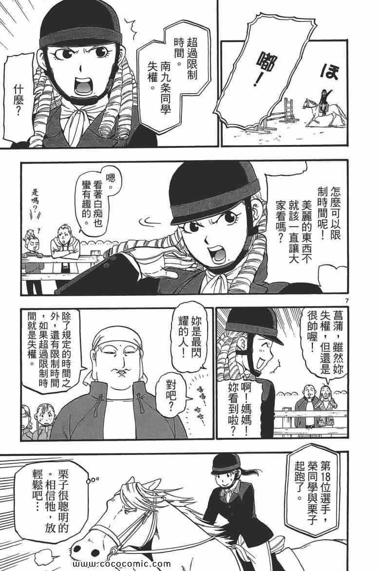 《白银之匙》漫画最新章节第6卷免费下拉式在线观看章节第【51】张图片