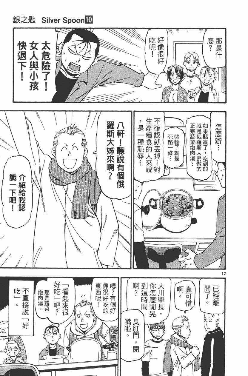 《白银之匙》漫画最新章节第10卷免费下拉式在线观看章节第【166】张图片