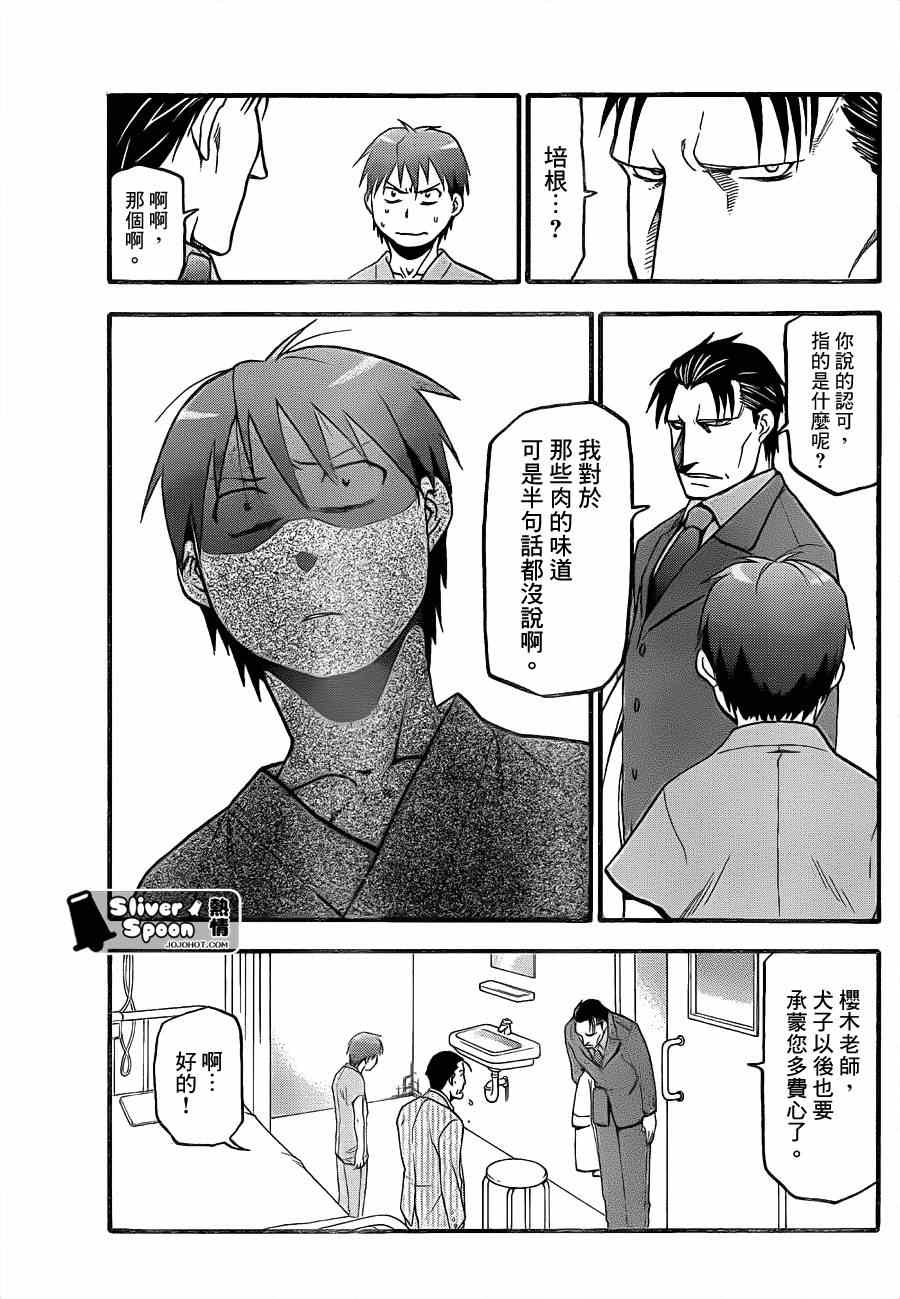 《白银之匙》漫画最新章节第54话 秋之卷23免费下拉式在线观看章节第【15】张图片