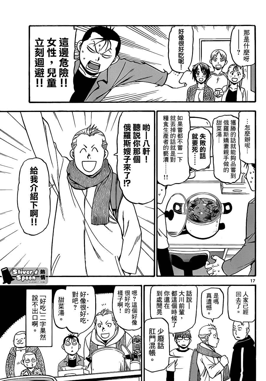 《白银之匙》漫画最新章节第87话 冬之卷(24)免费下拉式在线观看章节第【17】张图片