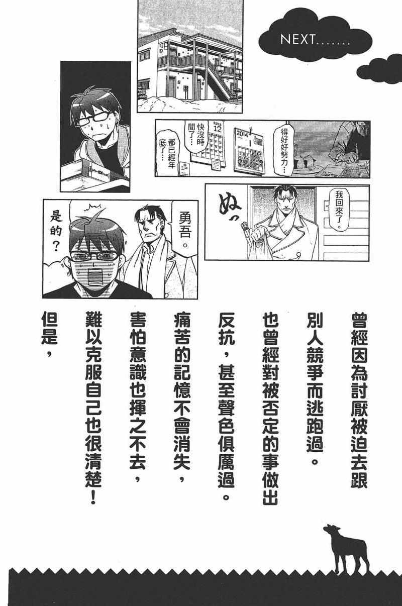 《白银之匙》漫画最新章节第14卷免费下拉式在线观看章节第【190】张图片