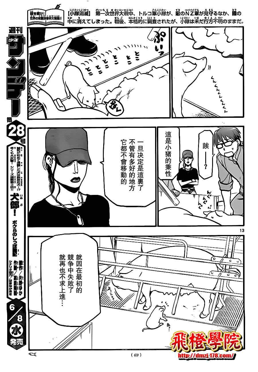 《白银之匙》漫画最新章节第7话 春之卷7免费下拉式在线观看章节第【13】张图片