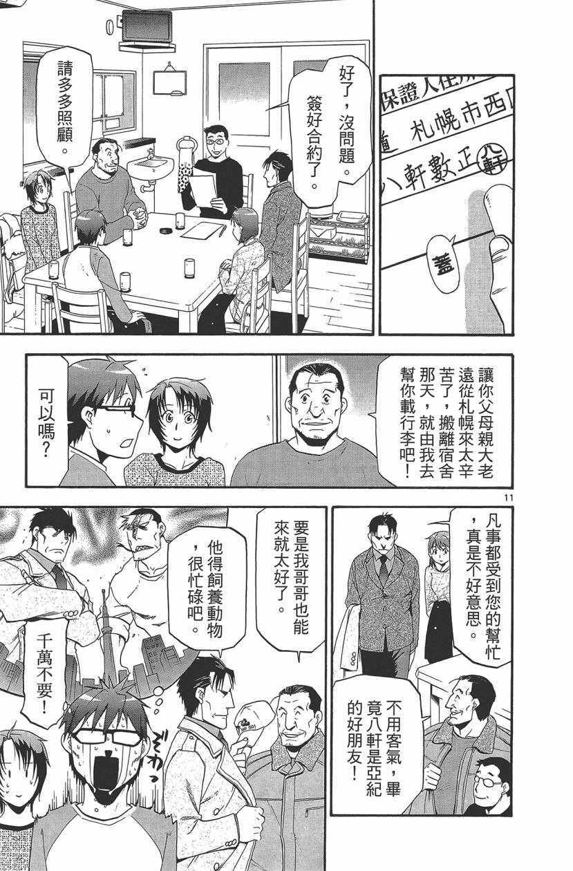 《白银之匙》漫画最新章节第11卷免费下拉式在线观看章节第【120】张图片